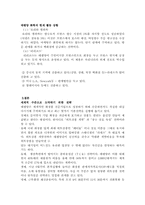 [국제마케팅](주)태평양화장품 해외진출 전략 - 롤리타렘피카-6