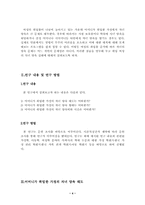 [졸업]취업주부의 유무와 자녀 양육실태-4