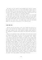 [졸업]취업주부의 유무와 자녀 양육실태-5