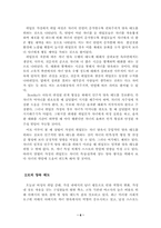 [졸업]취업주부의 유무와 자녀 양육실태-6