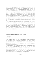 [졸업]취업주부의 유무와 자녀 양육실태-11