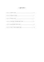 [졸업][미혼모]미혼모의 실태와 복지방향-2