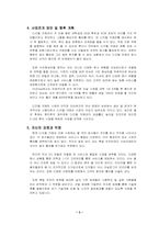 [사업계획서]디지털사진 인화서비스 및 캐릭터제작 사업계획서-3