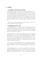 [사업계획서]디지털사진 인화서비스 및 캐릭터제작 사업계획서-5