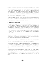[사업계획서]디지털사진 인화서비스 및 캐릭터제작 사업계획서-6