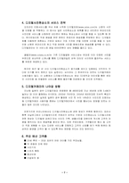 [사업계획서]디지털사진 인화서비스 및 캐릭터제작 사업계획서-7