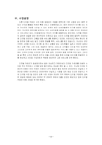 [사업계획서]디지털사진 인화서비스 및 캐릭터제작 사업계획서-8