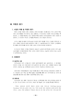 [사업계획서]디지털사진 인화서비스 및 캐릭터제작 사업계획서-16