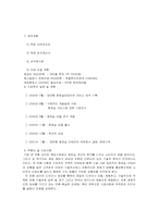 [사업계획서]테마형 화장실 인테리어 사업계획서-10