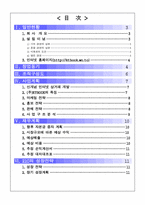 [사업계획서]인터넷 중고책 서점 사업계획서-2
