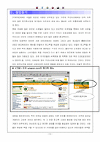 [사업계획서]인터넷 중고책 서점 사업계획서-5