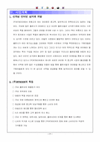 [사업계획서]인터넷 중고책 서점 사업계획서-7