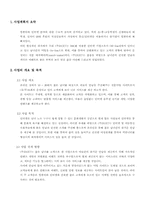 [사업계획서]인터넷 전문 미팅 사이트 사업계획서-2