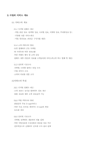 [사업계획서]인터넷 전문 미팅 사이트 사업계획서-3