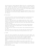 [사업계획서]인터넷 전문 미팅 사이트 사업계획서-11