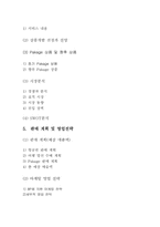 [사업계획서]여행사 사업계획서-3