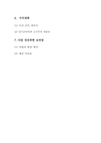 [사업계획서]여행사 사업계획서-4