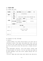 [사업계획서]여행사 사업계획서-5