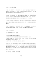 [사업계획서]여행사 사업계획서-10