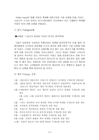 [사업계획서]여행사 사업계획서-11