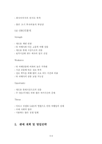 [사업계획서]여행사 사업계획서-13