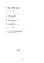 [사업계획서]여행사 사업계획서-19