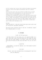 [사업계획서]여성 다이어트 맞춤형 저녁 식단 제공 사업계획서-3