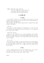 [사업계획서]여성 다이어트 맞춤형 저녁 식단 제공 사업계획서-6