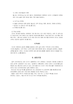 [사업계획서]여성 다이어트 맞춤형 저녁 식단 제공 사업계획서-8