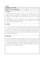 [사업계획서]Take-Out 커피 전문점-3