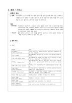 [사업계획서]Take-Out 커피 전문점-6