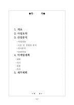 [사업계획서]과일 도시락 배달업 사업계획서-2