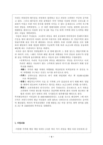 [사업계획서]과일 도시락 배달업 사업계획서-4