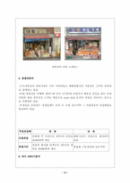 [사업계획서]과일 도시락 배달업 사업계획서-6