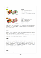 [사업계획서]과일 도시락 배달업 사업계획서-9