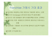 [사업계획서]신개념 숙박시설 팬션 사업계획서-13
