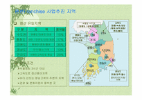 [사업계획서]신개념 숙박시설 팬션 사업계획서-15