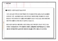 [사업계획서]애완견 분양 사업계획서-4