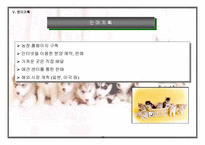 [사업계획서]애완견 분양 사업계획서-18