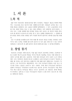 [사업계획서][창업] 사업계획서 Safe Go Home-2