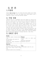 [사업계획서][창업] 사업계획서 Safe Go Home-4