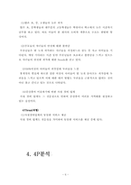 [사업계획서][창업] 사업계획서 Safe Go Home-6