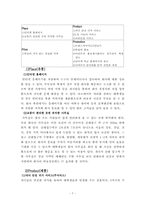 [사업계획서][창업] 사업계획서 Safe Go Home-7