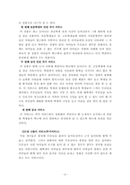 [사업계획서][창업] 사업계획서 Safe Go Home-8