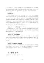 [사업계획서][창업] 사업계획서 Safe Go Home-10