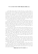 [영화감상문] 쇼생크 탈출 감상문-1