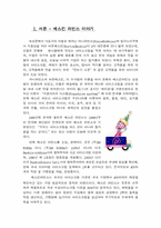 [마케팅전략] 베스킨라빈스 마케팅 전략-3