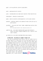 [마케팅전략] 베스킨라빈스 마케팅 전략-5
