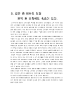 [보험] 여러보험에 대한 논평-5