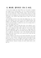[보험] 여러보험에 대한 논평-6